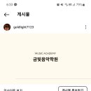 금빛피아노학원 이미지