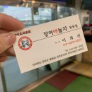 장어야놀자봉동점 이미지