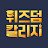 위즈덤앤아트 이미지