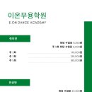 이온무용학원 이미지