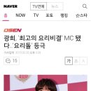 광희, '최고의 요리비결' MC 됐다..'요리돌' 등극 이미지