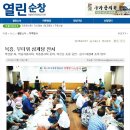 [복흥]무더위 삼계탕 잔치(열린순창신문 뉴스) 이미지