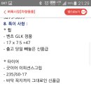 235-60r-17싸이즈 이미지