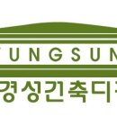 (주)경성건축 이미지