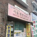 천경써비스 | 광진구철학관 추천｜구의역사주 상담받고 온 서울천경철학관 후기