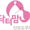 [부천시 광명시 안산시 시흥시 산후도우미 닥터맘...다시 이용하고 싶다는 산모님의 관리사님 만족 후기 외