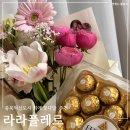 충북혁신도시 라라플레르 꽃다발 발렌타인데이 기념일 선물 추천