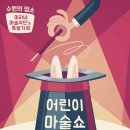 미리내 마술극단 이미지
