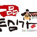 등심가 - 포천시 송우로 65 | 등심가