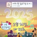 2025년 2월14일 둘째금요일 제13회 정모 라이브 공지 이미지