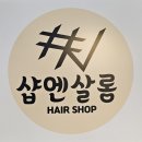샵앤세이브 이미지