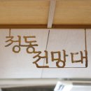 예술공간 우리마루 | 『20250817_역사탐방-덕수궁, 정동전망대, 성공회성당, 세실마루전망대』