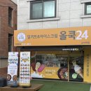 군자역 밀키트 군자역 아이스크림 ¶ 올쿡24 군자역점 에서 쇼핑하기