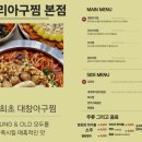 골목아구찜 이미지