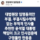 대법원장 임명동의안 부결../당원과 지지자께 감사드립니다(2023.10.06) 이미지