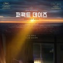 [퍼펙트 데이즈 2] Ⅰ퍼펙트 데이즈에 등장한 책들 · Ⅱ 床の間 감상