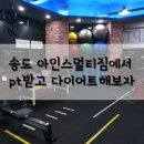 바른 몸펴기 홈트레이닝 B | 송도 아인스멀티짐에서 PT 받고 다이어트 성공해보자(feat.송도 복싱)