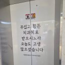 힘찬플란트치과의원 이미지