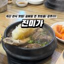 평동로L | [익산 한식 맛집] 놀토에도 나온 갈비탕 찐 맛집!! &lt;진미가&gt;