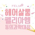 펠리아엠(동의과학대점)
