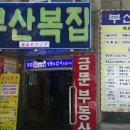 부산복집 이미지
