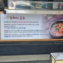 당동동태탕