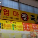엄마왕족발 네이버블로그