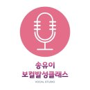 안성 음악학원 | [동탄발성] 전문음악채널 &#39;헤이데이&#39; 송유이대표님&amp;임효경교수님 촬영 후기 feat.박기영님