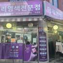 오땡큐머리염색방 이미지