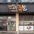 깐깐한족발(계림점) 이미지