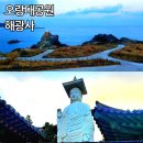 오랑대 | 오시리아 오랑대공원 공영주차장 해광사 후기 부산 기장 드라이브 코스 추천