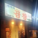 만복래곱창 이미지