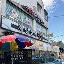 [경남 사천] 하모샤브샤브 먹으러 ‘제일전복횟집’
