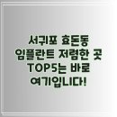 효돈동-5 이미지