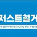 철거일번지