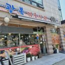 광복정육식관 이미지