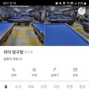 리더당구장 이미지