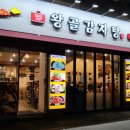 왕골감자탕 이미지