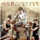 이승환콘서트 이미지