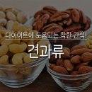 살이 덜 찌는 간식 이미지