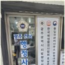 함께하는 행정사 이미지