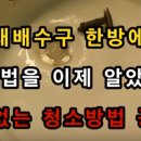 세면대 배수구 청소방법 및 막힌 이물질 제거와 악취까지 한번에 제거 이미지