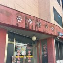 청주 얼큰한공주칼국수 : 오창 칼국수 맛집 내돈내산 후기