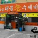 부림해물손수제비 이미지