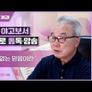 정철의 야고보서 영어로 36 ~37일차 통독 이미지