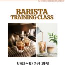 용원커피바리스타학원