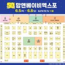 50회 일산 맘베 맘앤베이비엑스포 현장후기 주차팁 맘베이벤트