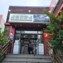 백년회관 서서갈비 포항두호점 | 포항 두호동 맛집 : 수제 돼지 왕갈비 맛이 끝내주는 백년회관 서서갈비 포항 두호점 후기!