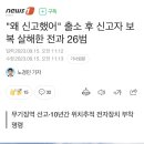 "왜 신고했어" 출소 후 신고자 보복 살해한 전과 26범 이미지