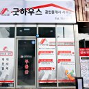 굿공인중개사사무소 이미지